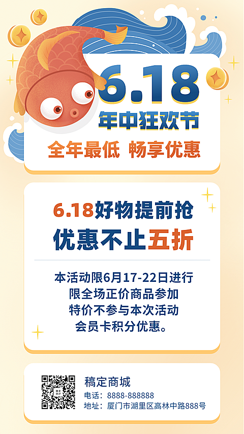 618年中大促促销营销手机海报