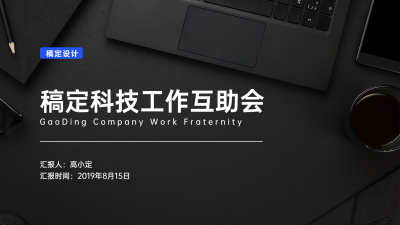 黑色职场通用PPT封面页