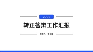 极简演讲汇报通用PPT封面页