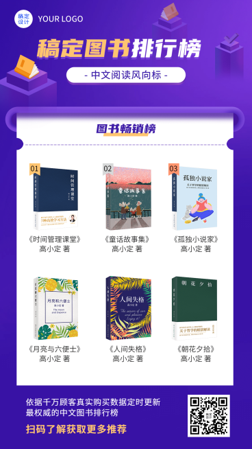 图书文学阅读书单排行榜单海报预览效果