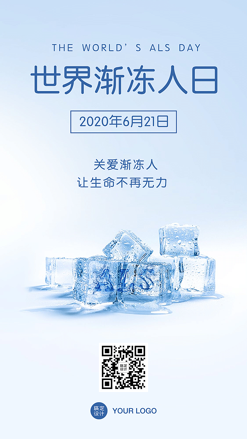 世界渐冻人日宣传实景手机海报