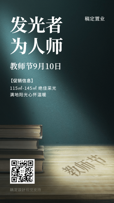 教师节地产感恩海报预览效果