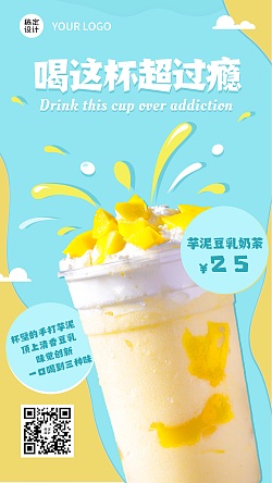 奶茶新品上市小清新海报