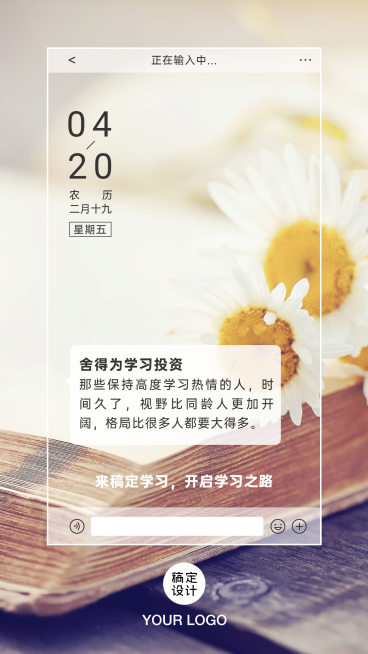学习热情正能量励志学习日签预览效果
