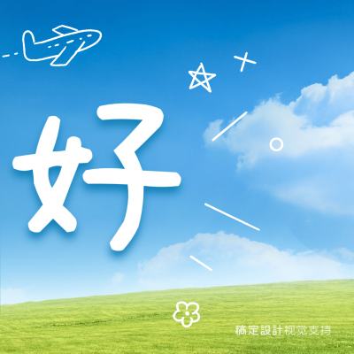 通用11月你好小清新方形海报