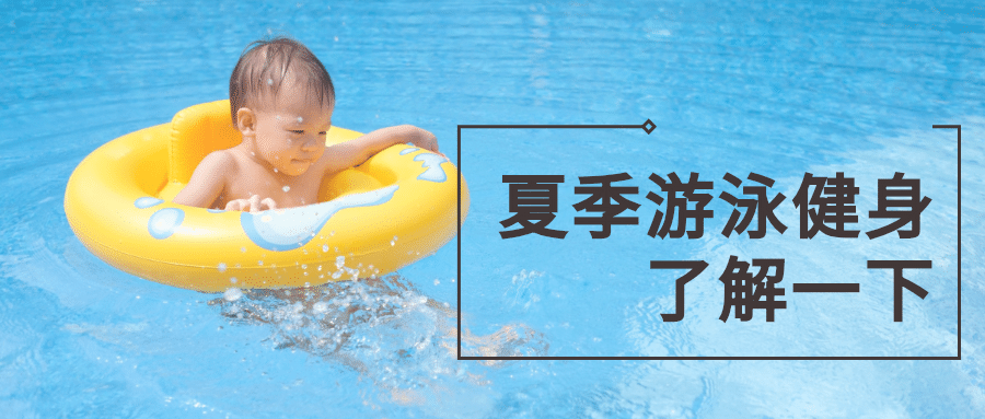 好身材练出来公众号首图预览效果
