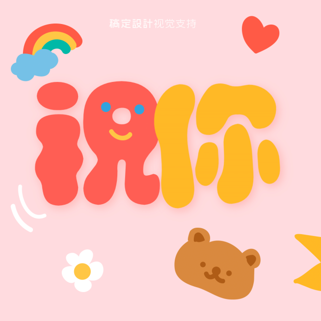 六一儿童节可爱方形海报预览效果