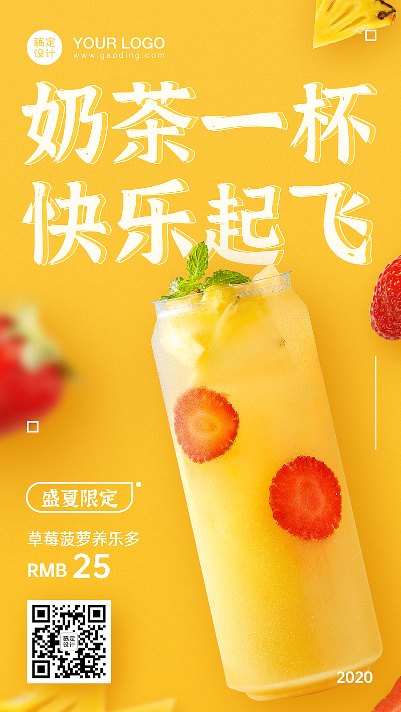 奶茶新品上市手机海报