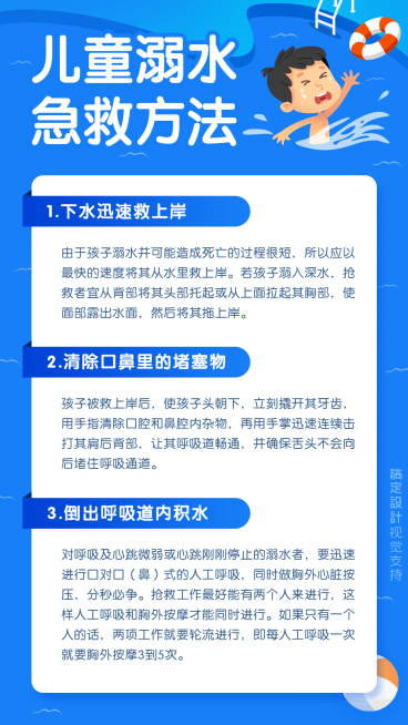 预防溺亡救人蓝色宣传海报预览效果