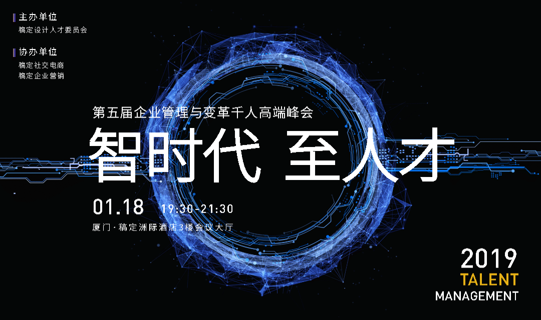 智时代至人才活动横版海报banner预览效果