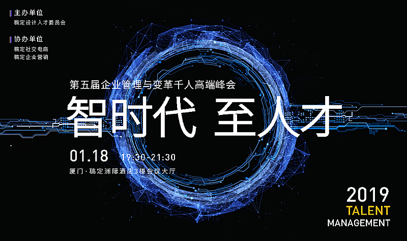 智时代至人才活动横版海报banner
