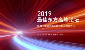 最佳东方高峰论坛活动横版海报banner