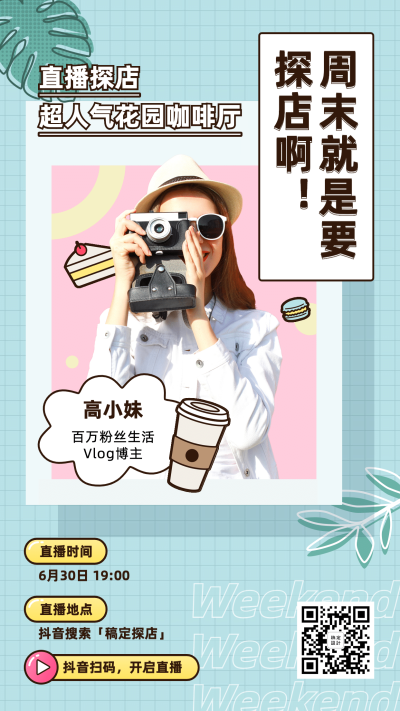 探店美食带货产品图框直播预告海报
