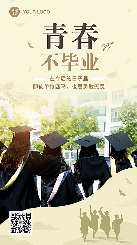 毕业季青春校园学士服图框手机海报