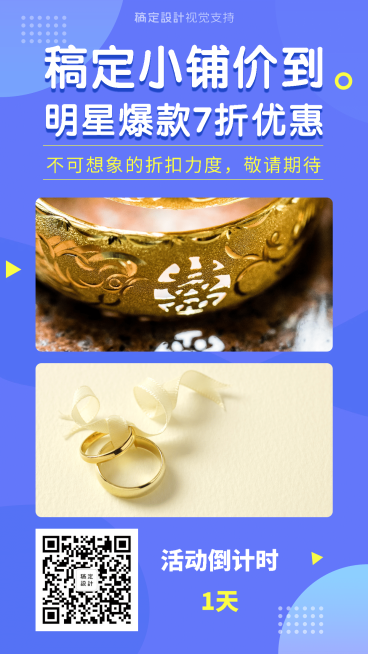 折扣优惠促销做活动倒计时预览效果