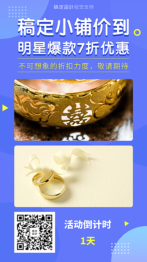 折扣优惠促销做活动倒计时