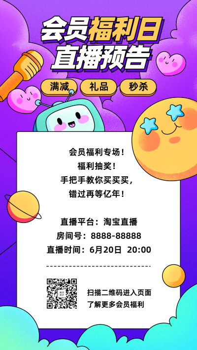 直播预告营销活动插画手机海报