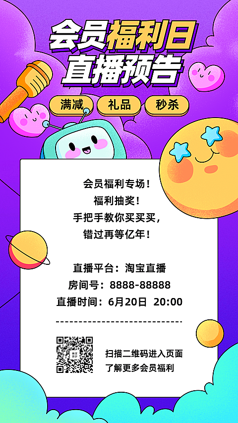 直播预告营销活动插画手机海报