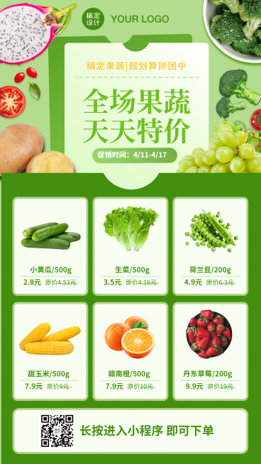 生鲜零售手机海报预览效果