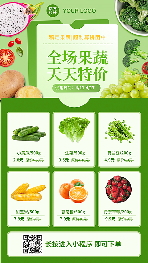 生鲜零售手机海报