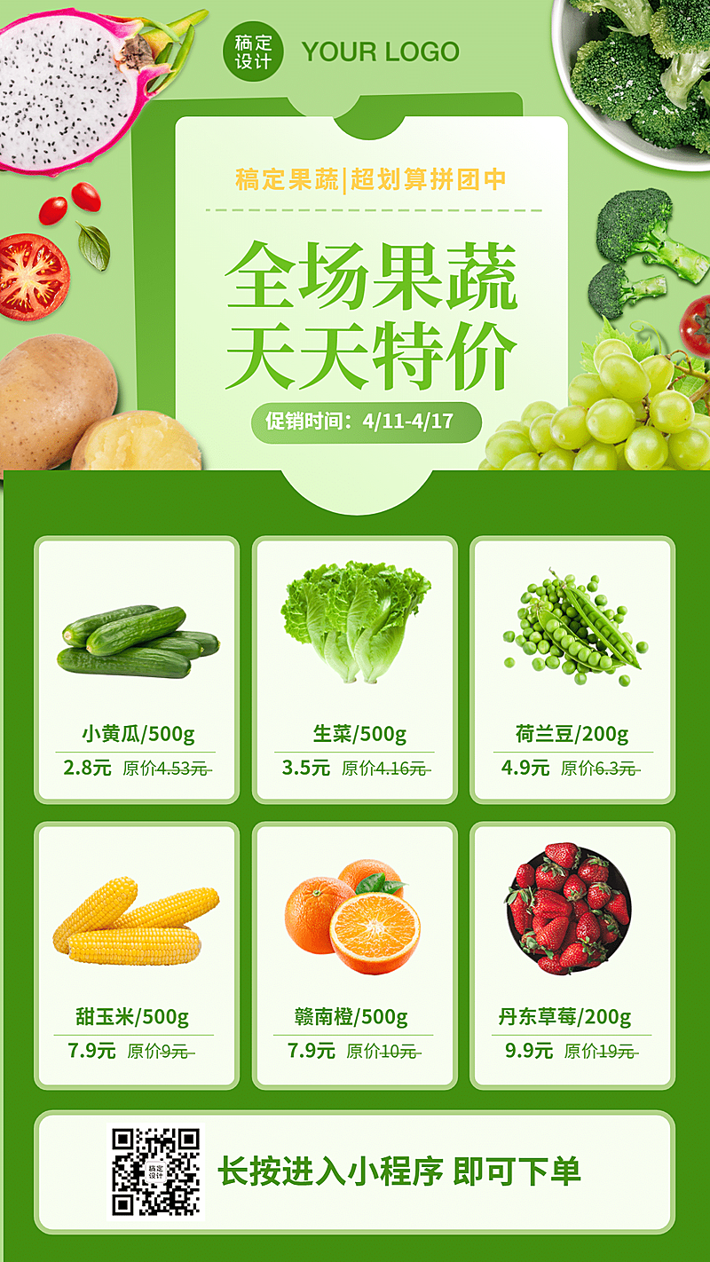 生鲜零售手机海报