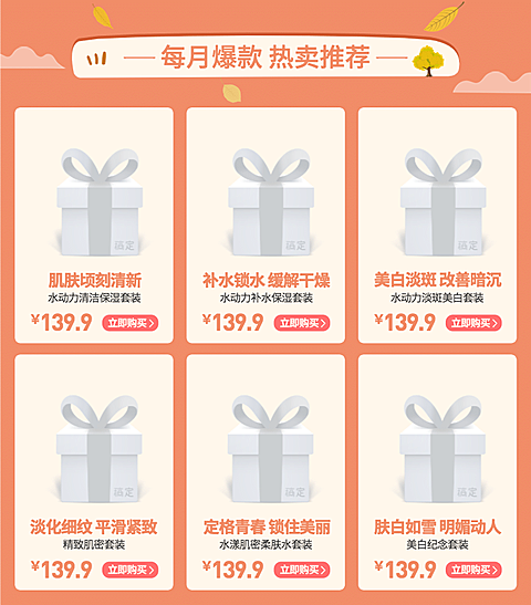 美妆护肤/热卖推荐
