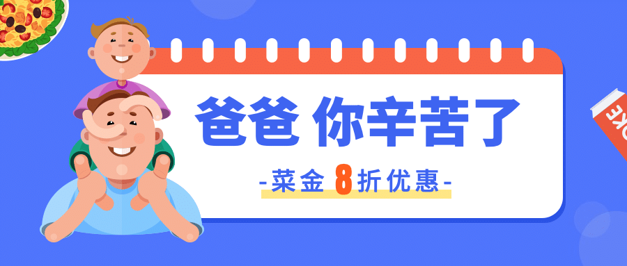 父亲节促销公众号首图预览效果