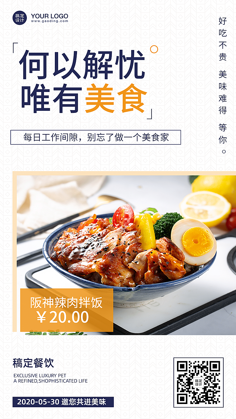 餐饮便当大图展示海报