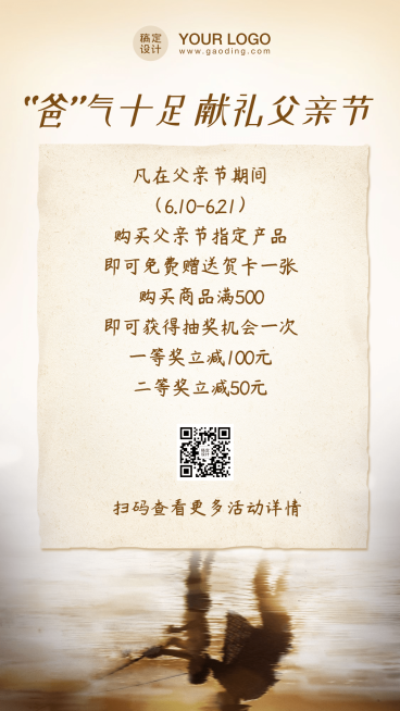 父亲节营销促销活动宣传手机海报预览效果