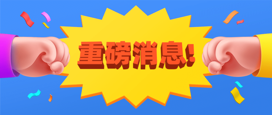 3d拳头手势公众号首图预览效果