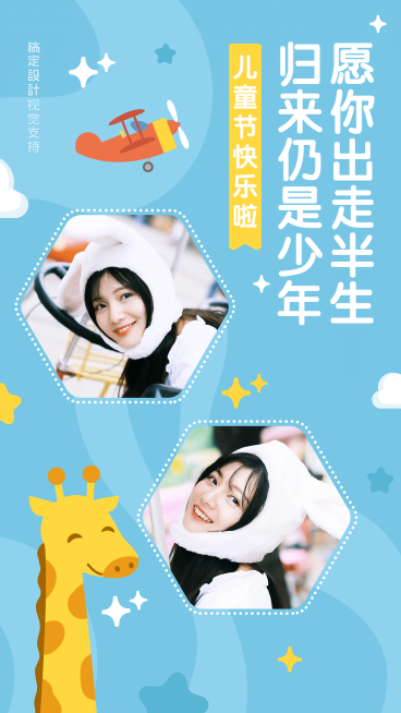 儿童节祝福女性晒照宣传海报预览效果