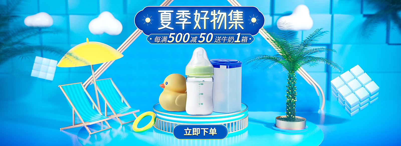 夏上新母婴C4D海报banner