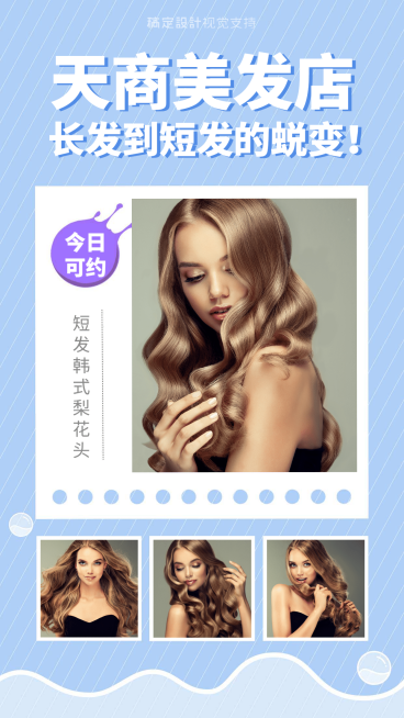 美发蜕变文艺海报预览效果