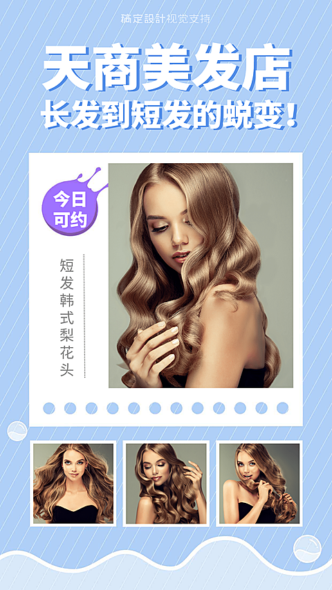 美发蜕变文艺海报