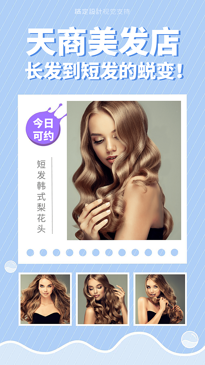 美发蜕变文艺海报