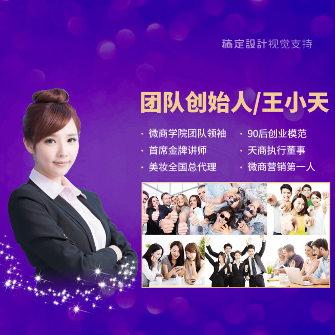 团队创始人简介海报预览效果