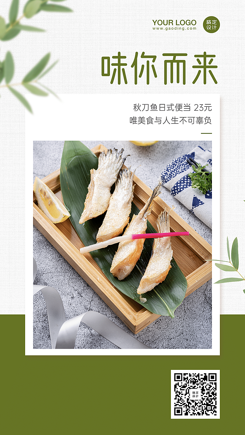 餐饮便当大图展示海报