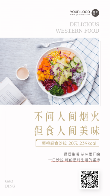 餐饮轻食大图展示海报预览效果