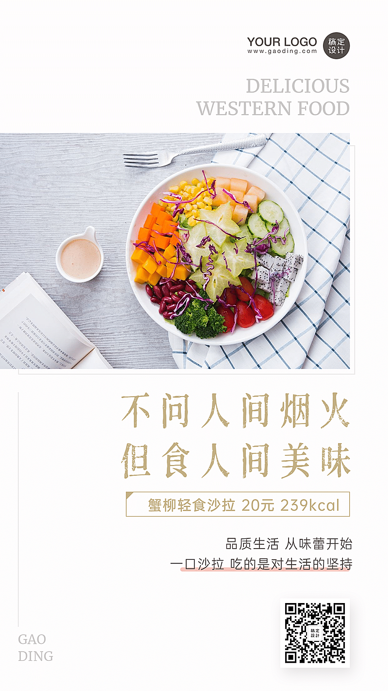 餐饮轻食大图展示海报