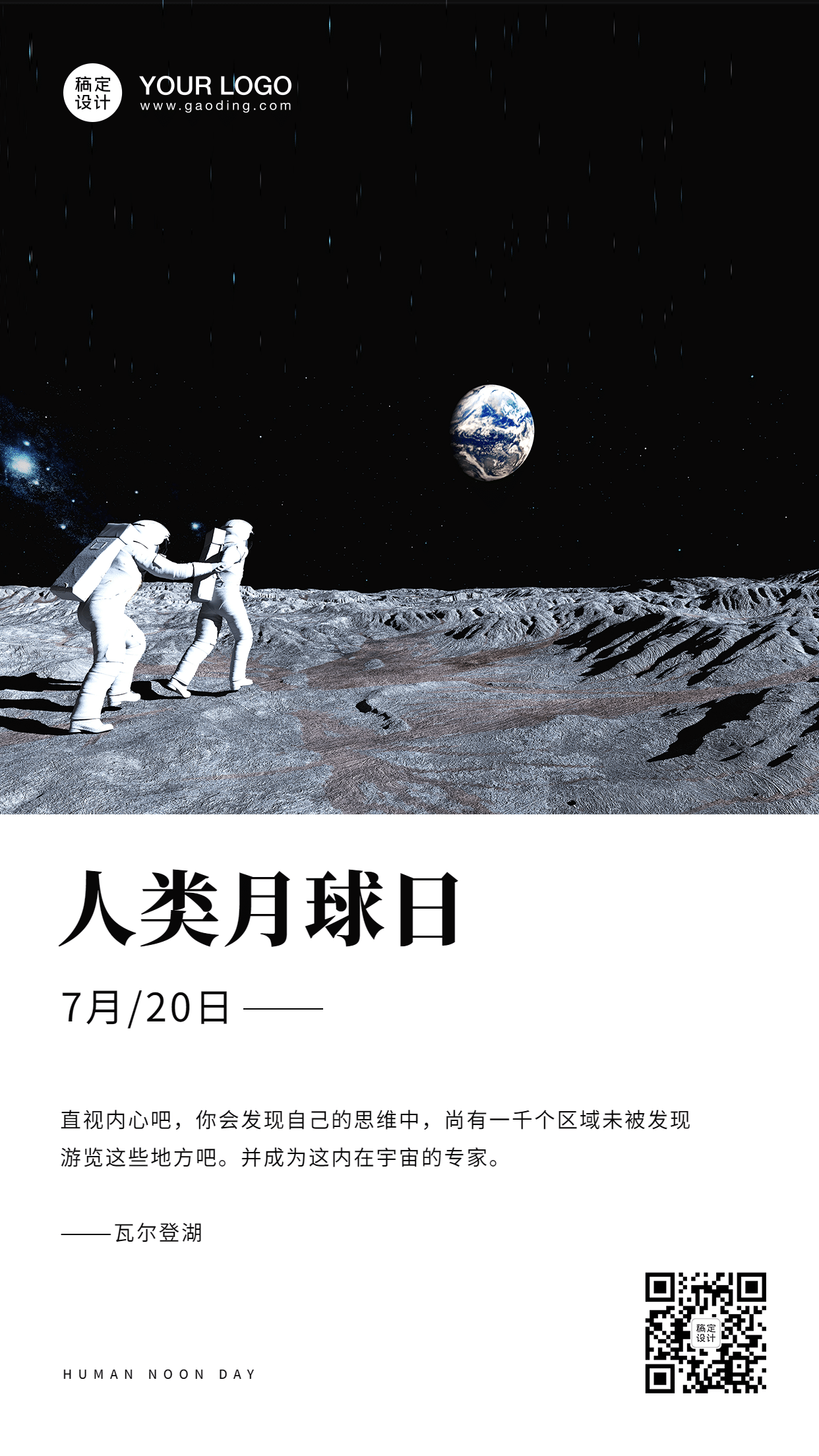 人类月球日简约日签手机海报