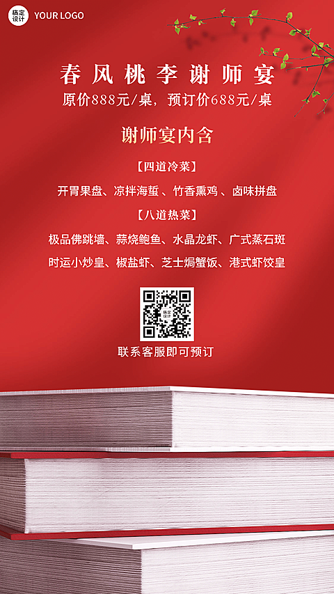 毕业季谢师宴餐饮订位海报