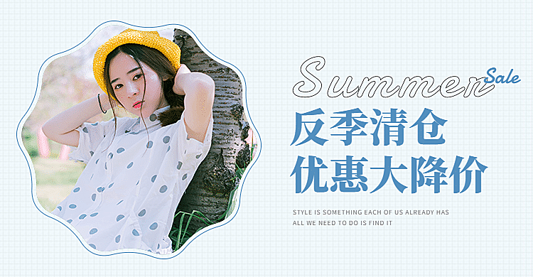 夏上新反季清仓降价海报banner