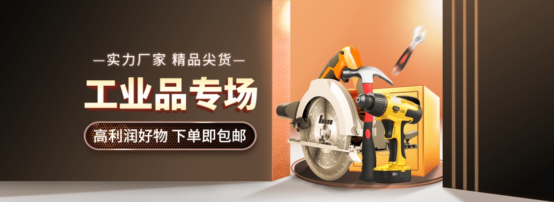 1688工厂工业品器械海报banner