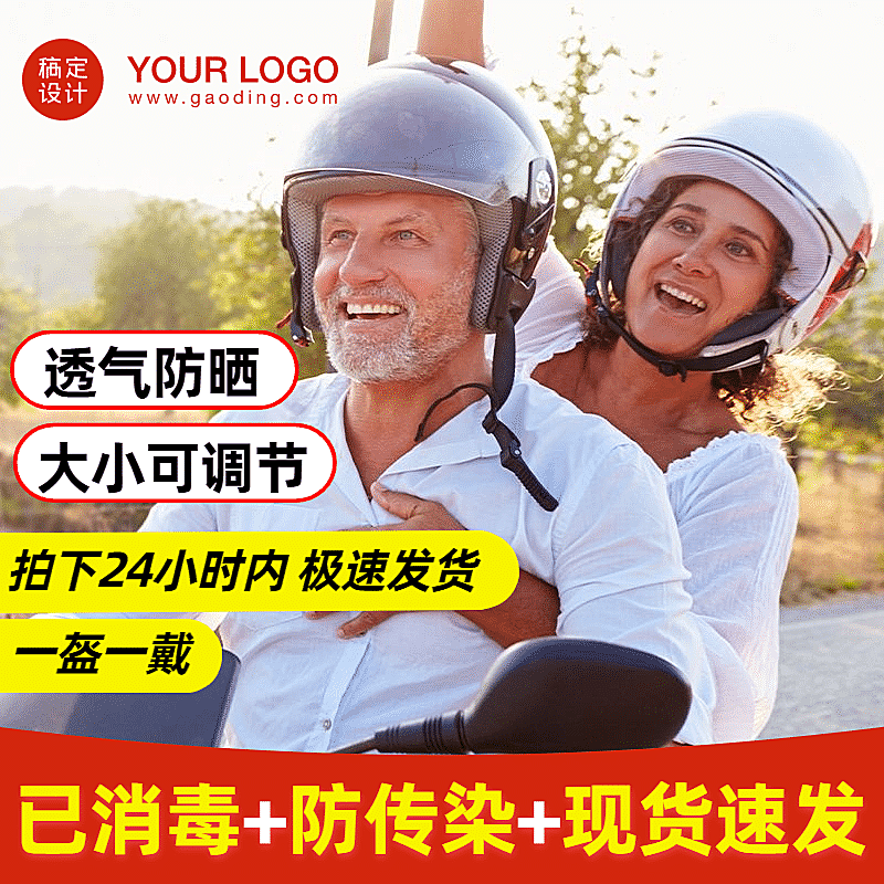 电动车头盔直通车主图