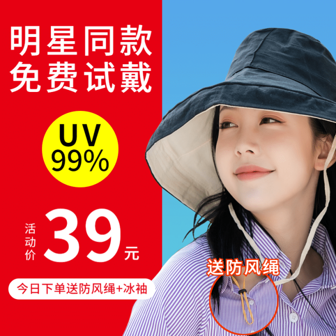 夏季上新遮阳帽直通车主图预览效果