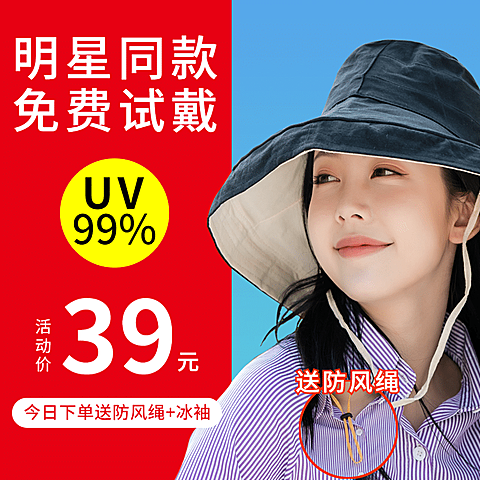 夏季上新遮阳帽直通车主图