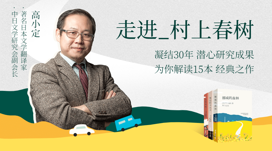 村上春树书单文学直播课程封面预览效果