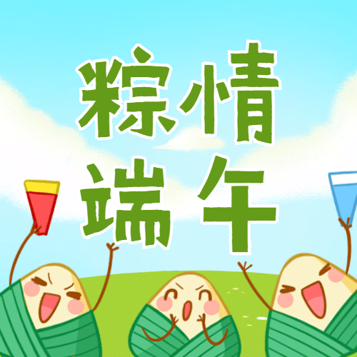 端午节卡通粽子公众号次图预览效果