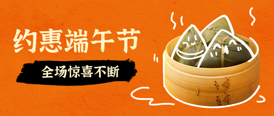 端午节促销活动粽子公众号首图预览效果