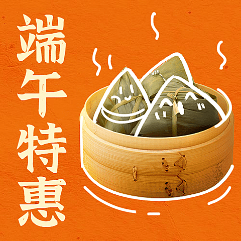 端午节促销活动公众号次图